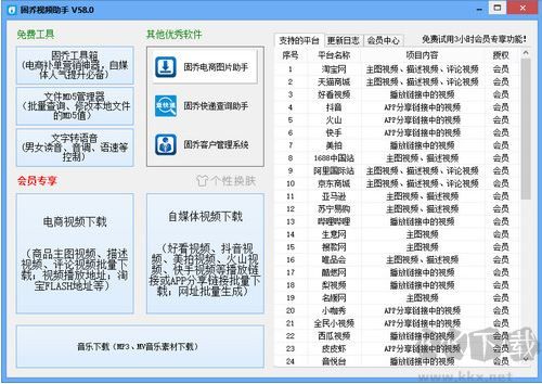 固乔视频助手下载工具破解版