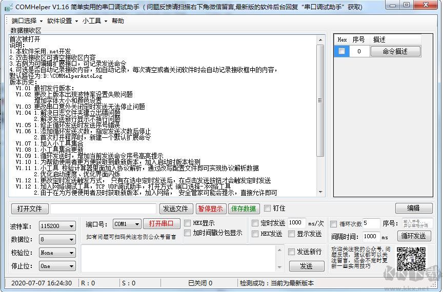 串口调试助手(​​​​​​​ComHelper)下载,v