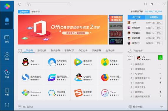 QQ软件管家下载,v13.5独立版软件，二师兄游戏网给大