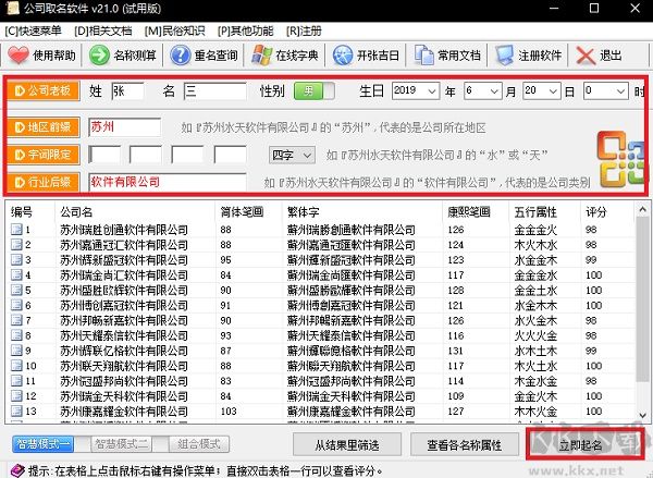 公司取名软件