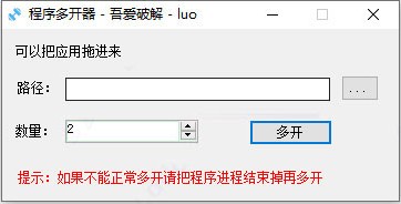 程序多开器下载,v1.3.0免安装版软件，二师兄游戏网给