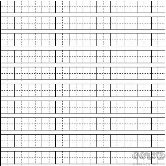 田字格写汉字模板_word田字格模板