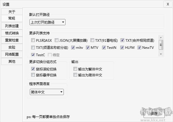 直播源转换工具TeleList