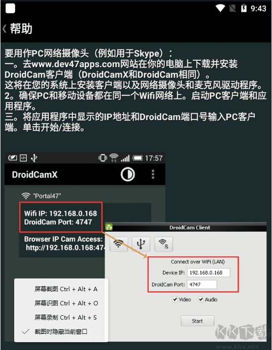 DroidCamX汉化版(手机当电脑摄像头)下载,6.7