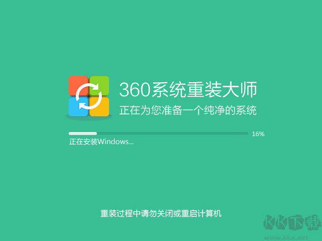 360系统重装大师V5官方版