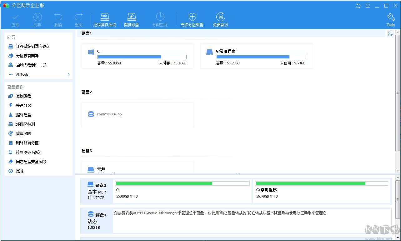 傲梅分区助手