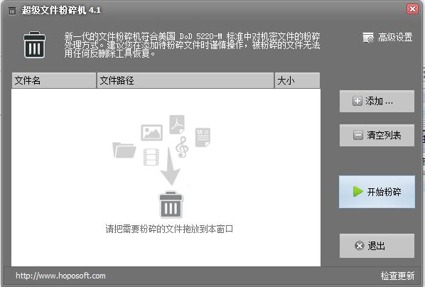 超级文件粉碎机下载,v4.1中文绿色版软件，二师兄游戏网