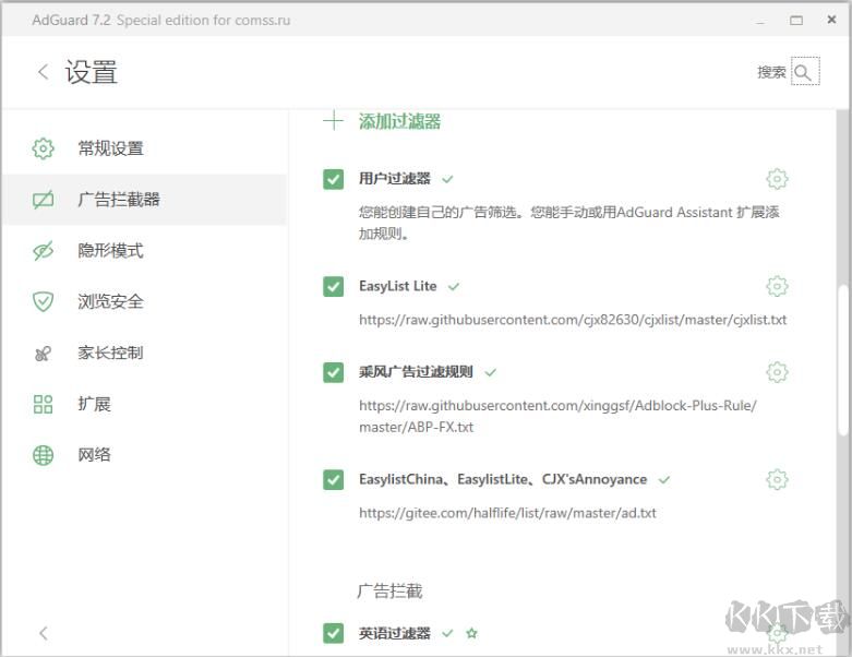 广告拦截软件(AdGuard)下载,v7.5专业版软件，