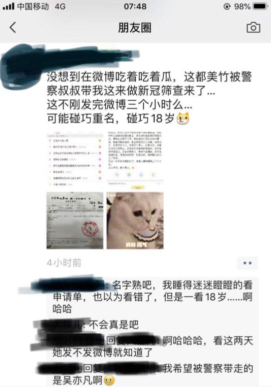 都美竹疑被带到医院做新冠筛查是怎么回事