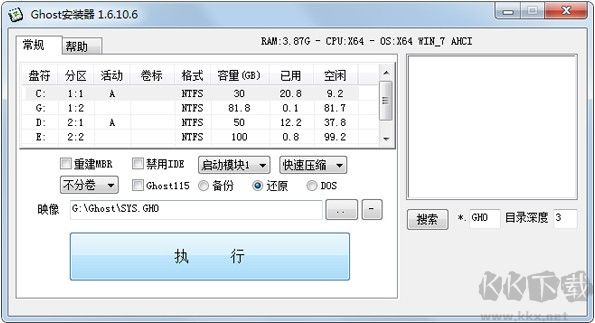 Ghost安装器下载,v1.6.10.6官方版软件，二师