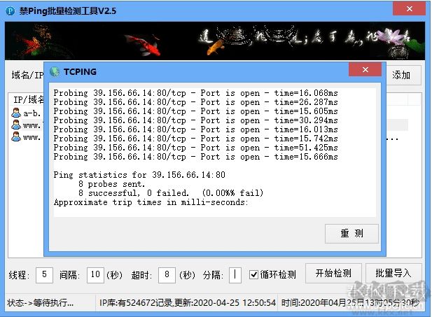 禁Ping批量检测工具