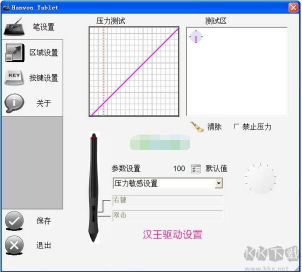 汉王手写板驱动下载,V2020通用版软件，二师兄游戏网给