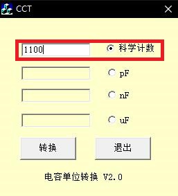 CCT电容单位转换工具