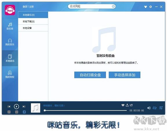 咪咕音乐下载,v6.10.4软件，二师兄游戏网给大家带来