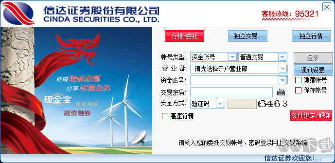 信达证券同花顺网上交易PC版下载,V7.95.60.34