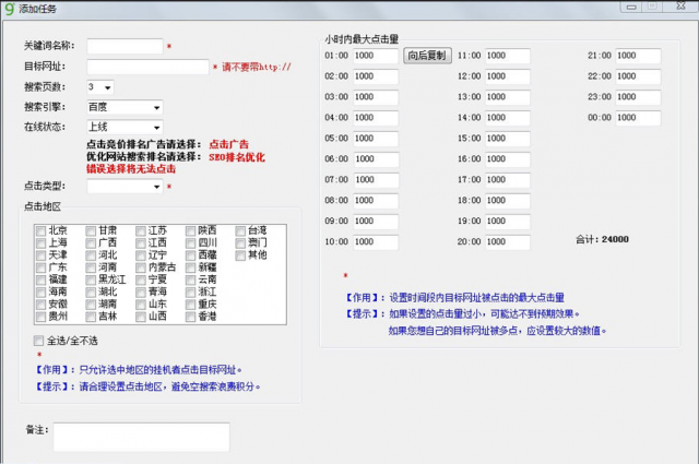 九度淘宝直通车点击软件下载,v9.0绿色破解版软件，二师