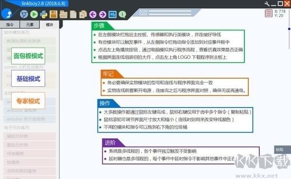 linkboy图形化编程仿真平台下载,v4.5官方版软件