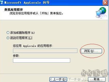 Microsoft Applocale 内码转换工具