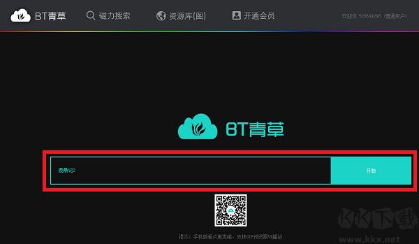 BT青草 V2.3 破解版