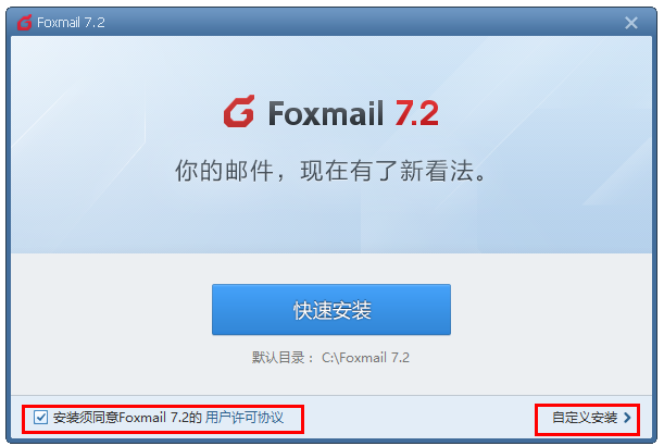 foxmail邮箱官方下载