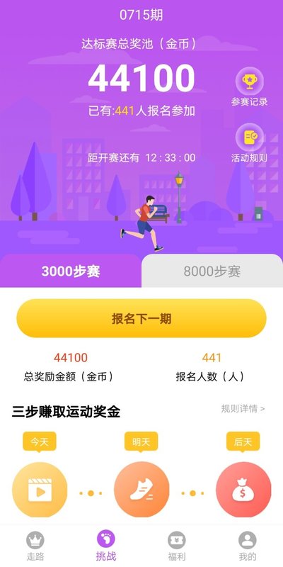 溜达走路app