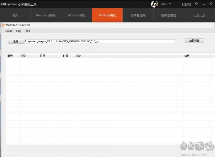 小米刷机工具MiFlashPro
