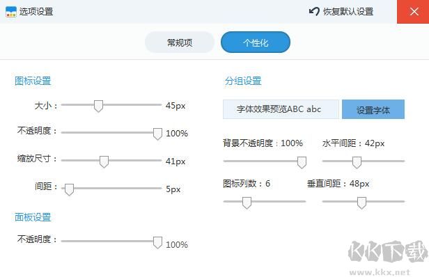 软媒魔方桌面