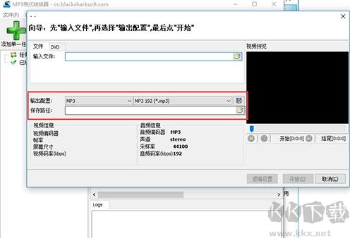 mp3格式转换器