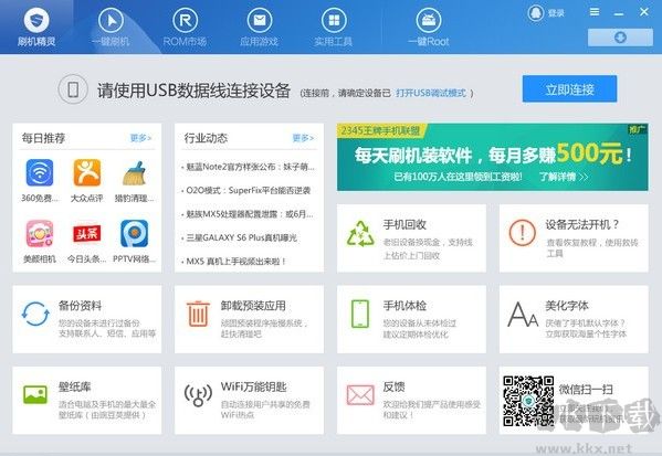 刷机精灵下载,v6.0官方版软件，二师兄游戏网给大家带来