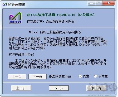 Msteel结构工具箱(CAD插件)下载,2020(64