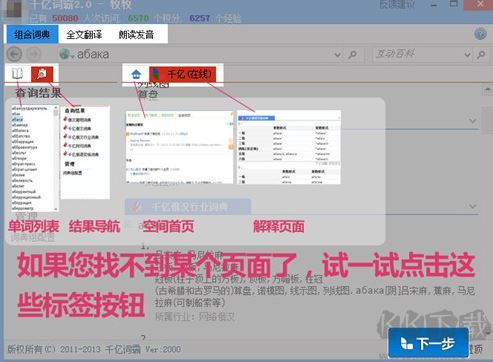 千亿俄语词霸
