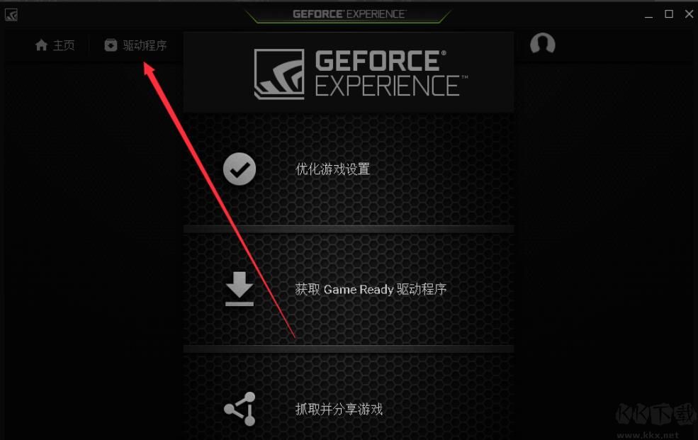 N卡驱动安装管理(NVIDIA GeForce Experience)