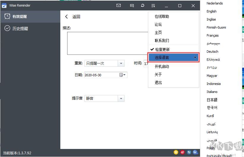 电脑定时提醒软件Wise Reminder