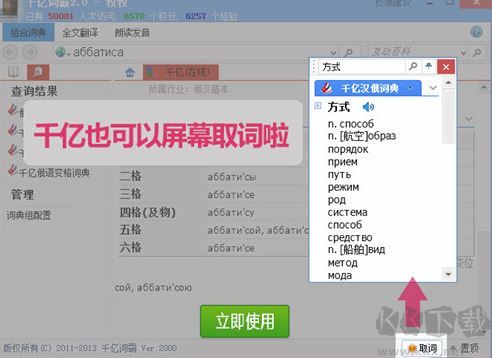 千亿俄语词霸