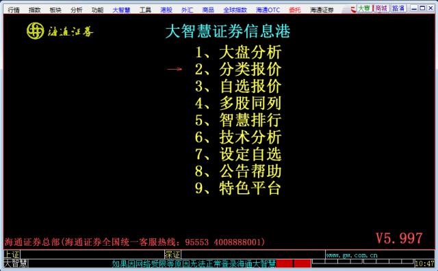 海通证券大智慧专业版