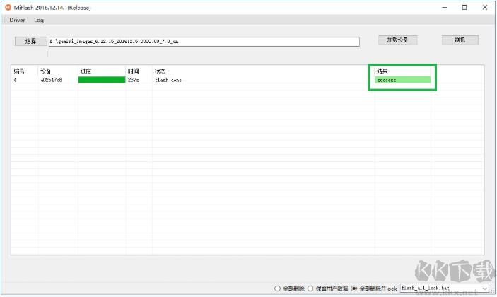 MiFlash刷机工具