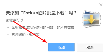 Fatkun图片批量下载插件