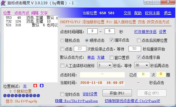 鼠标点击精灵下载,v4.0绿色破解版软件，二师兄游戏网给