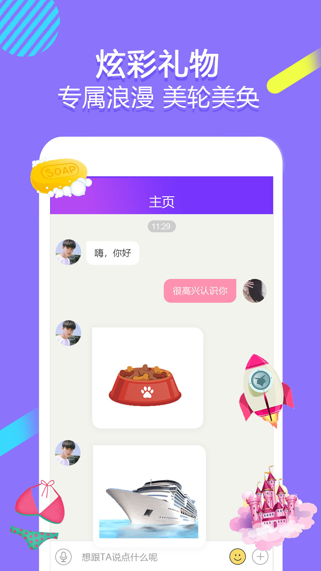 星梦漂流瓶app