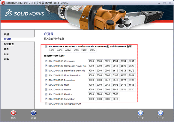 Solidworks2015 64位中文版 附安装教程