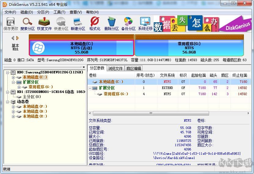 DiskGenius破解版下载,v5.2.1专业版64位