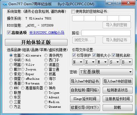 小马win7激活工具下载,Oem7经典版软件，二师兄游戏