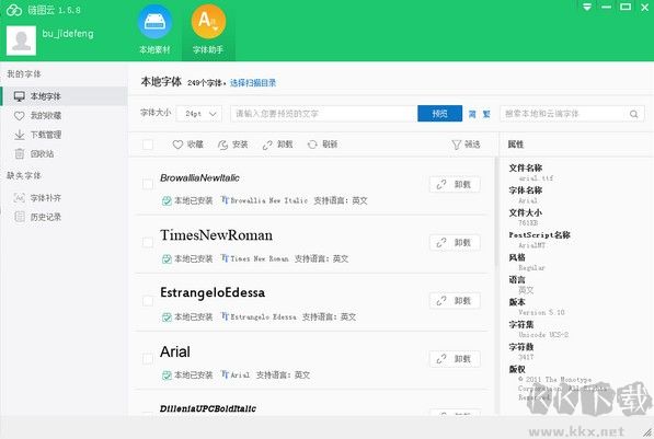 链图云字体助手下载,v2.0.9官方版软件，二师兄游戏网