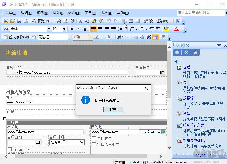 Microsoft下载,Office下载,InfoPat