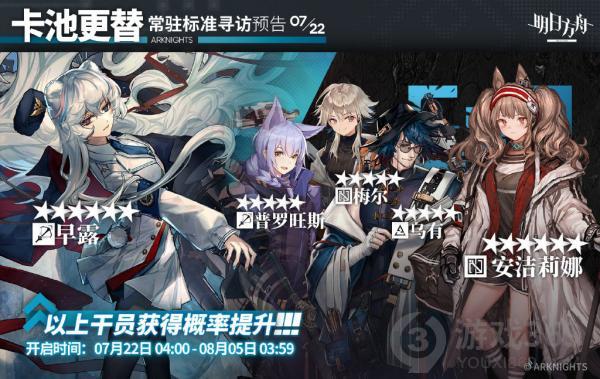 明日方舟7月22日常驻标准寻访是什么 7月22日常驻标准寻访介绍