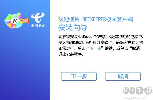 中国电信创翼客户端NetKeeper下载,最新校园版软件