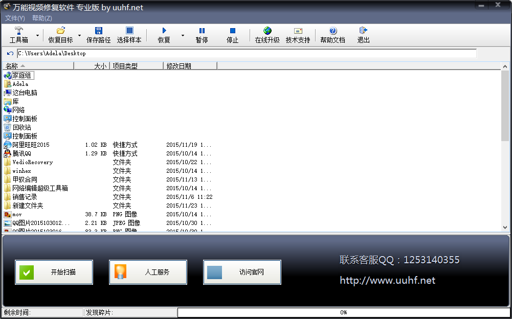 万能视频修复软件2.0.0 专业版