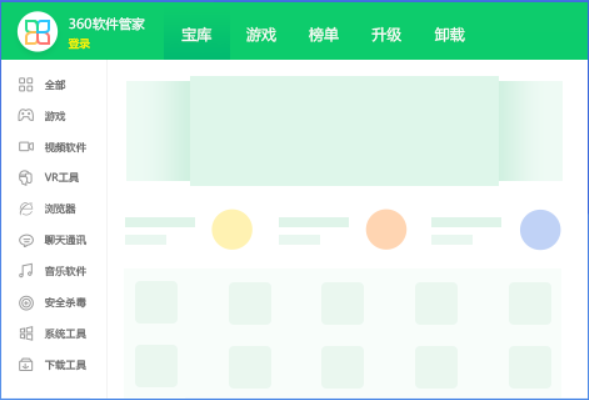 360软件管家官方下载,V2021独立版软件，二师兄游戏