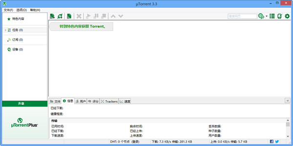 BT种子下载神器(utorrent)下载,v4.4.5下