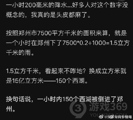 郑州一小时降雨超100个西湖 一小时200毫米降水量是什么概念